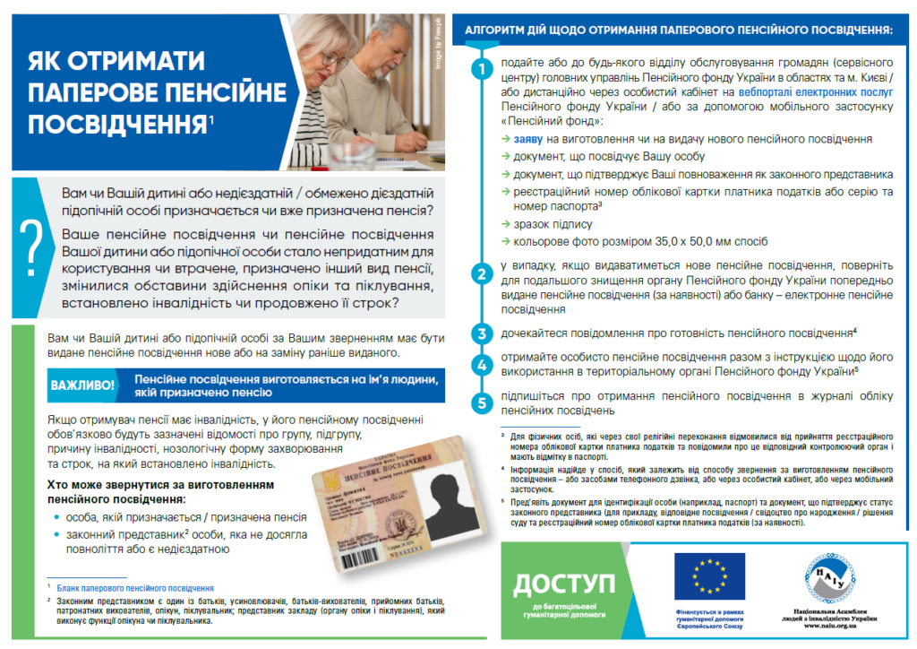 Інфографіка, що демонструє кроки отримання пенсійного посвідчення. Версія для скрінрідера нижче у PDF